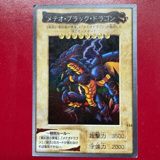 遊戯王 メテオ・ブラック・ドラゴン 【バンダイ】スーパー 1枚の通販