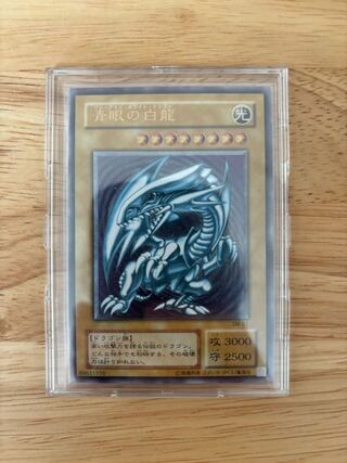 青眼の白龍 レリーフ 遊戯王 アルティメットレア 2期 遊戯王 青眼の白