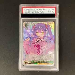 最安値】【PSA10】常闇トワ サイン 秘密の待ち合わせ ホロライブ 最