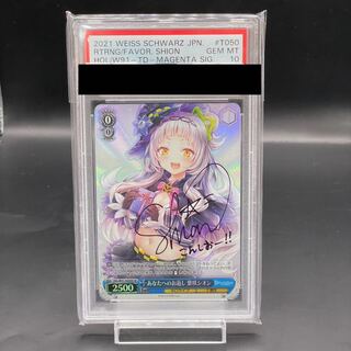 あなたへのお返し 紫咲シオン サイン付 PSA10】あなたへのお返し 紫咲
