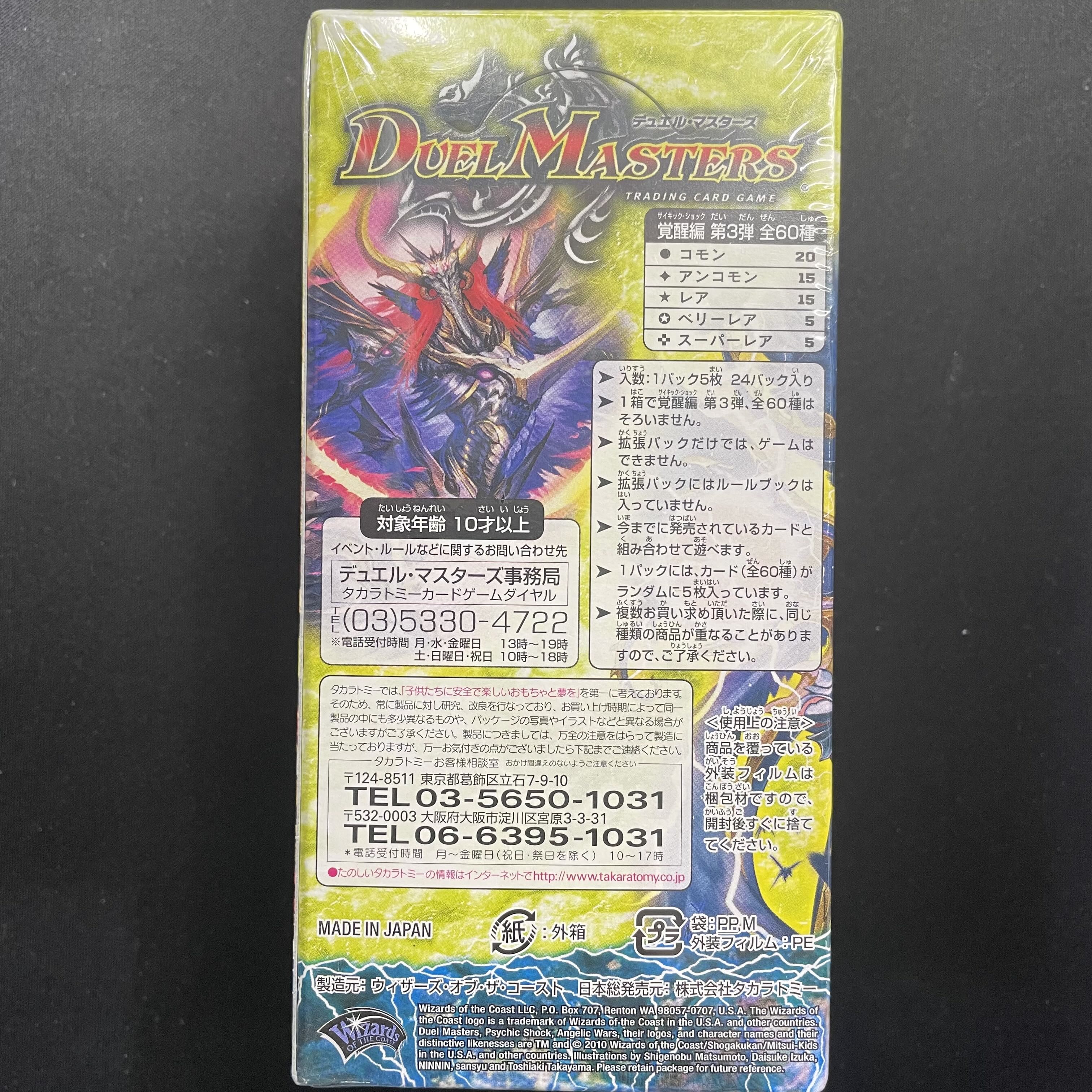 デュエルマスターズ未開封24パック超竜vs悪魔エンジェリックウォーズ