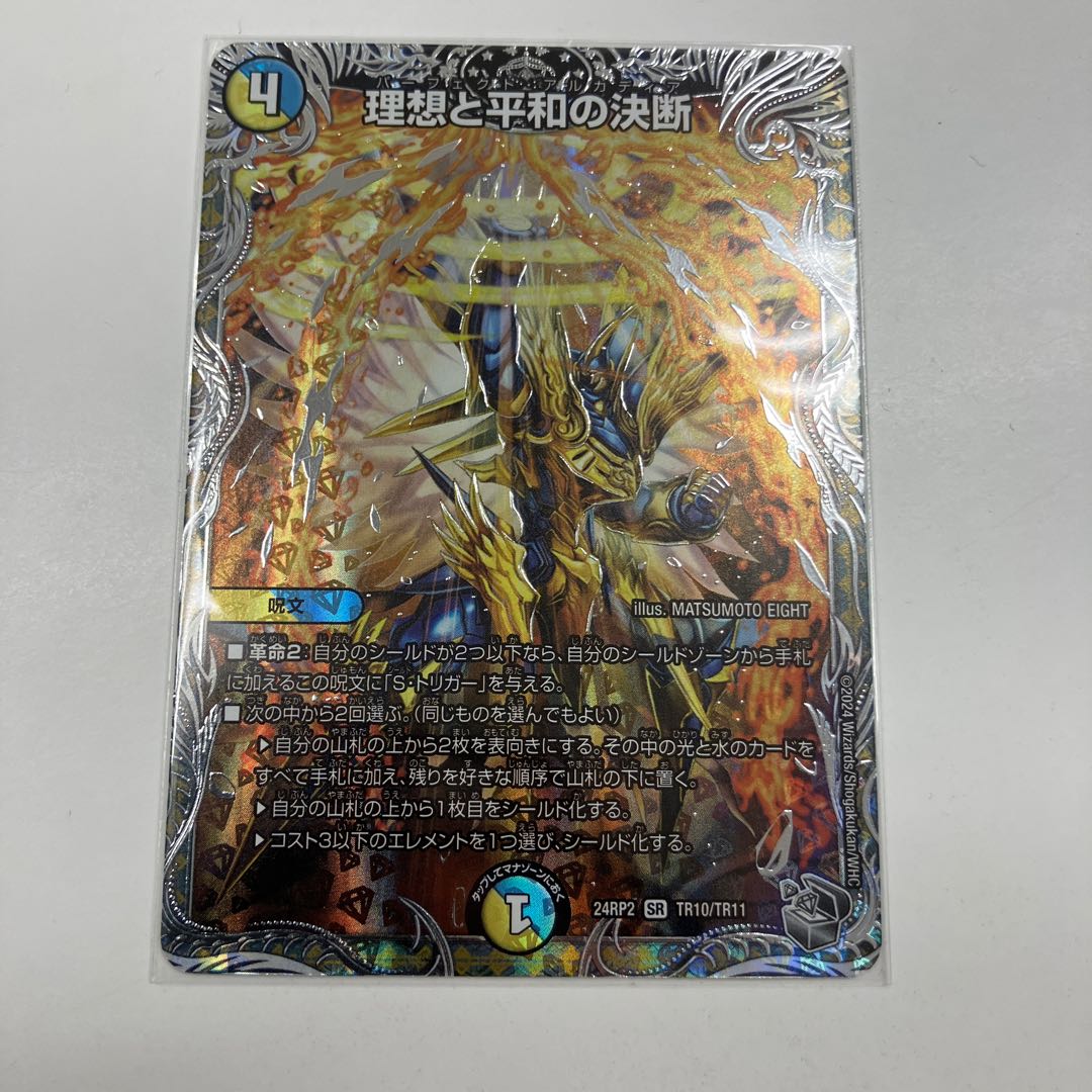 最安値 パーフェクトアルカディア 神アート 4枚 理想と平和の決断