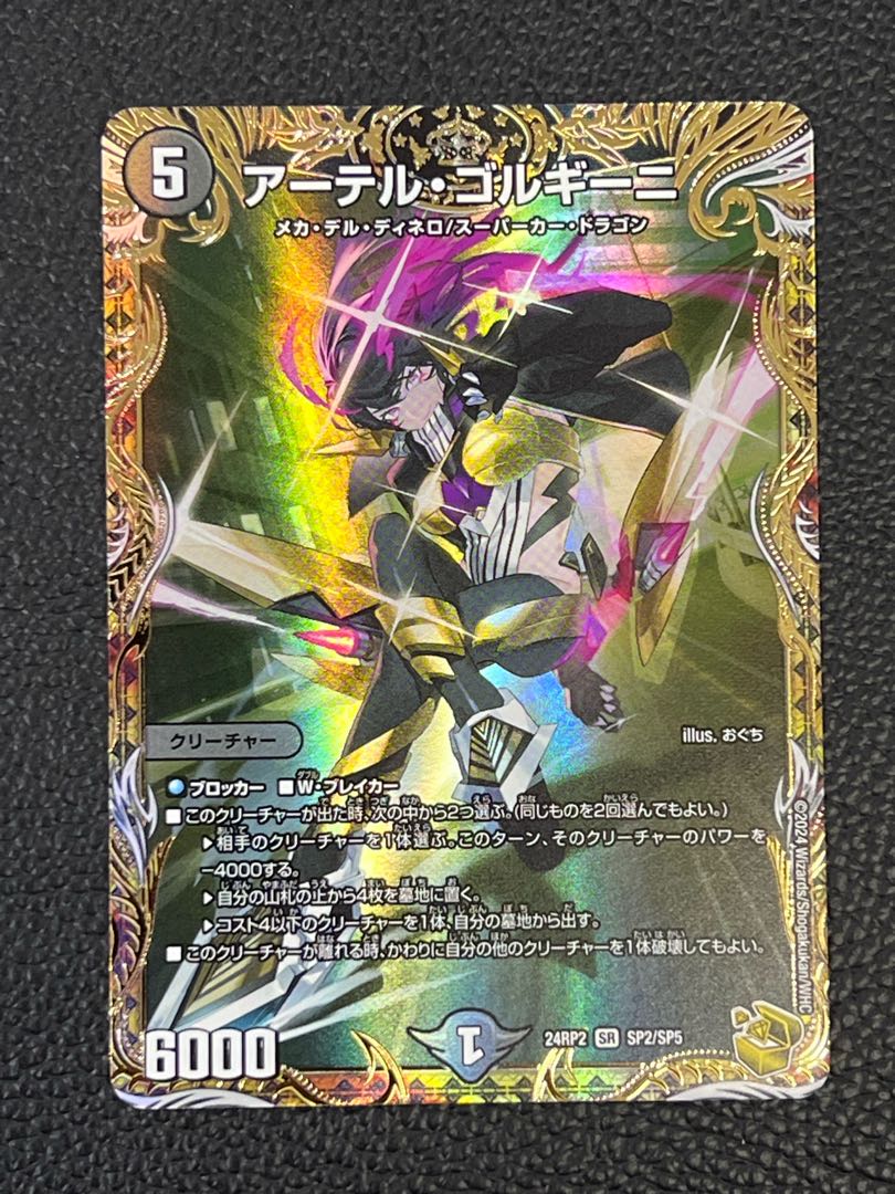 アーテル・ゴルギーニ4枚セット デュエルマスターズ デュエル