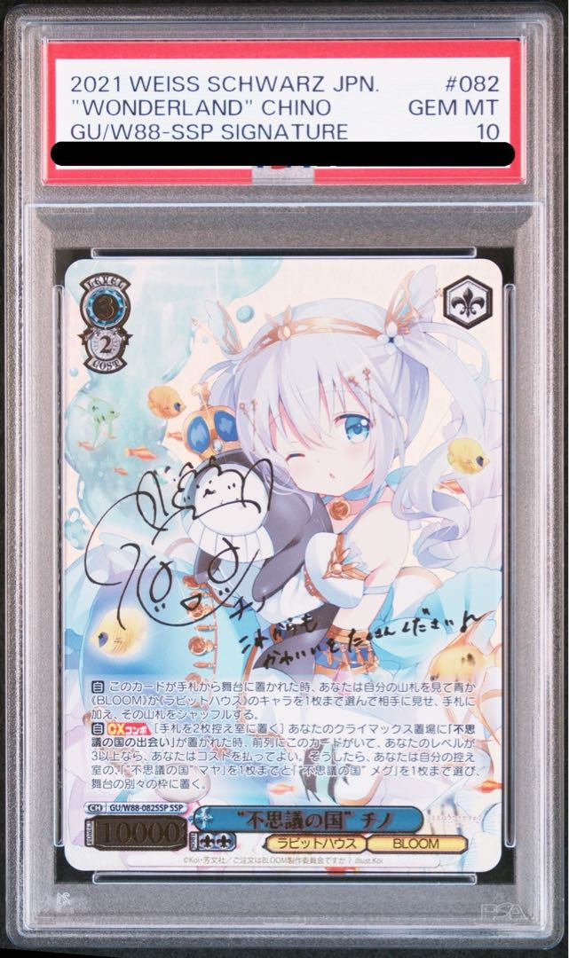 不思議の国 チノ SSP 10000 不思議の国チノ SSP PSA10 ヴァイス