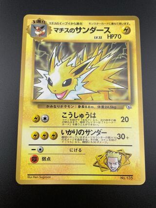 PSA10 サンダース 旧裏 ポケモンジャングル 135 1997 PSA10 サンダース