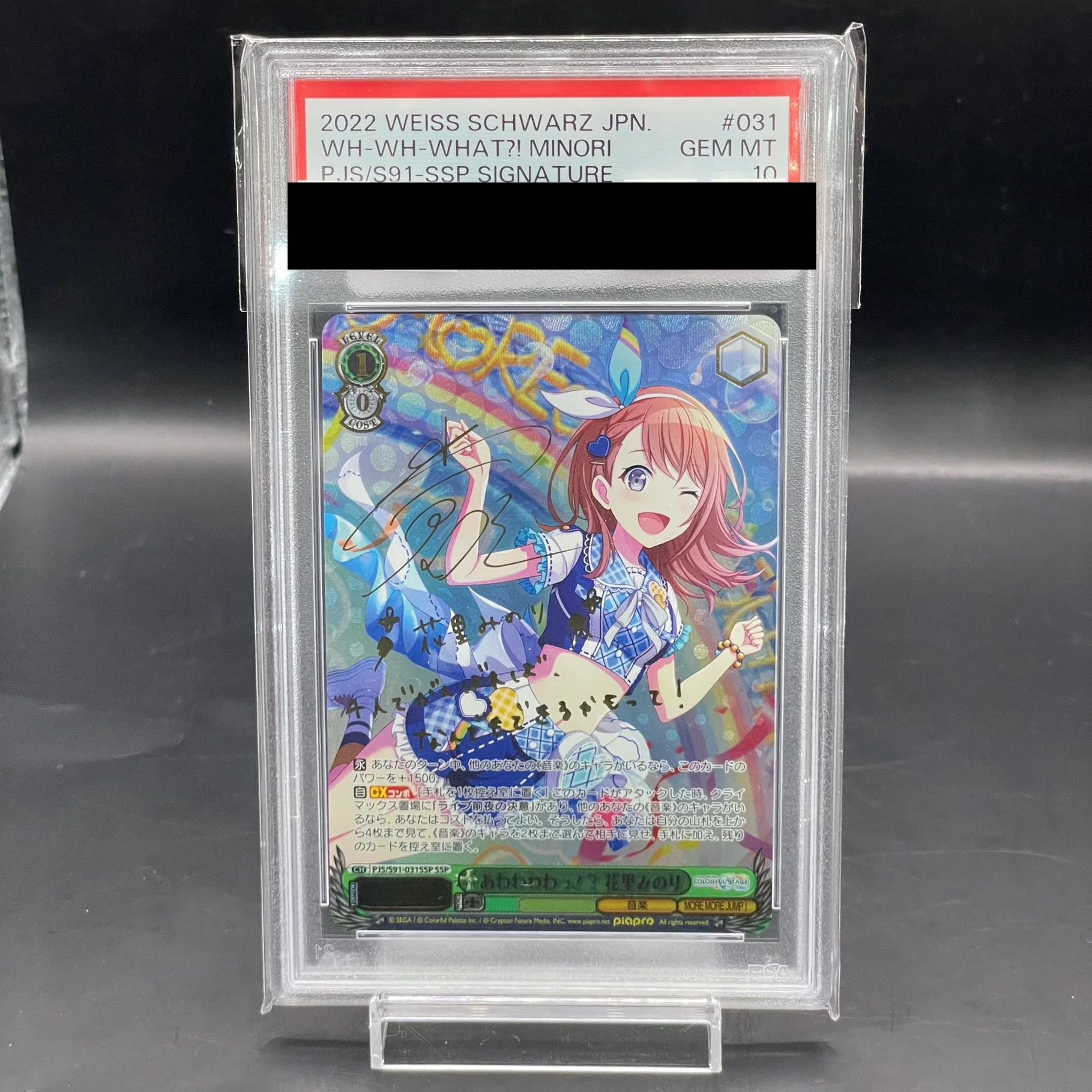 凛とした佇まい 十香 SP PSA10 凛とした佇まい 十香 SP PSA10 凛とした