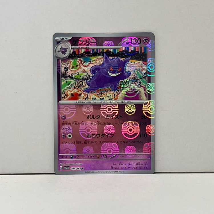 SV2a R 094/165 ゲンガー(マスターボールミラー) 1枚の通販 セカンド