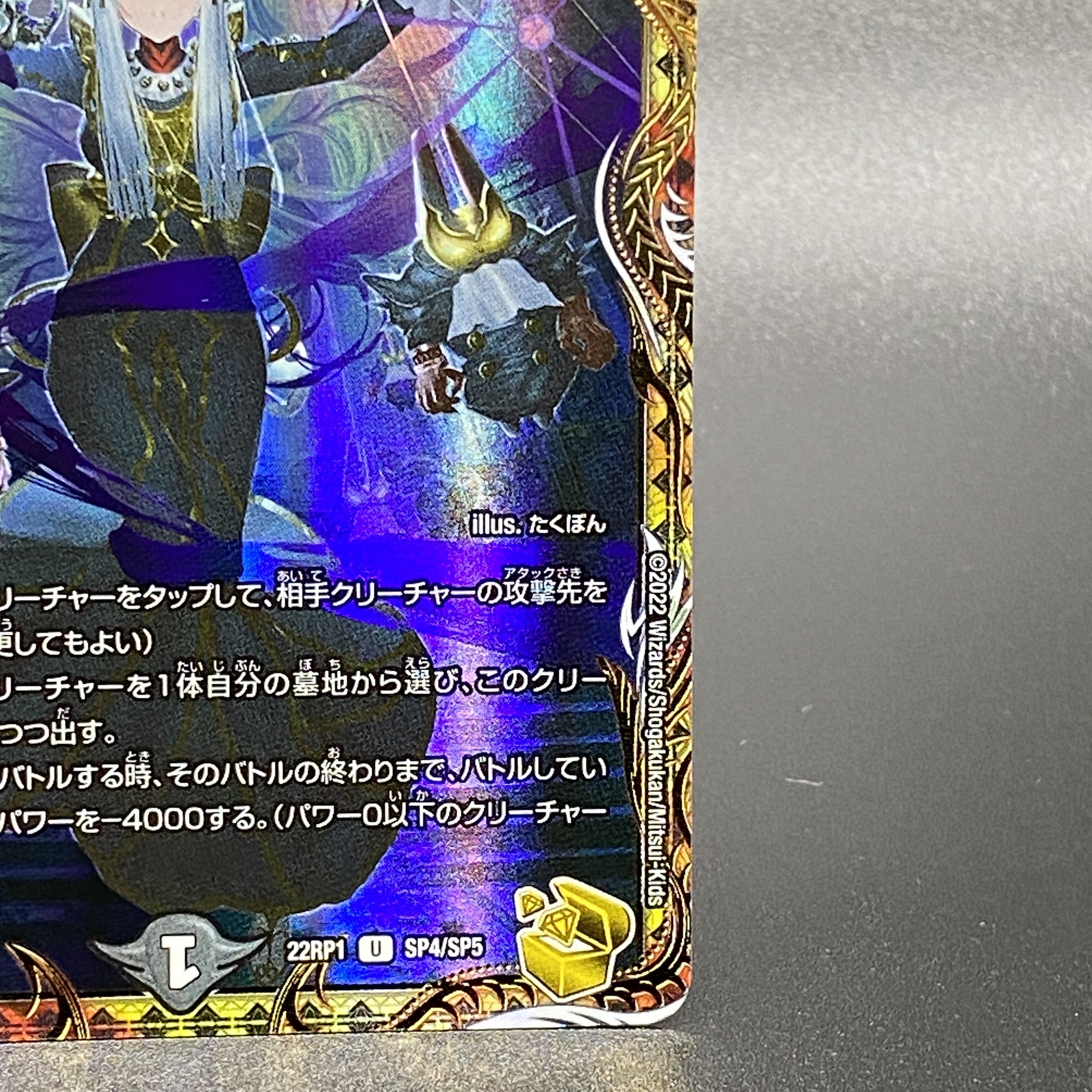 死神術師デスマーチ 金トレジャー デュエルマスターズ - 22RP1 死神