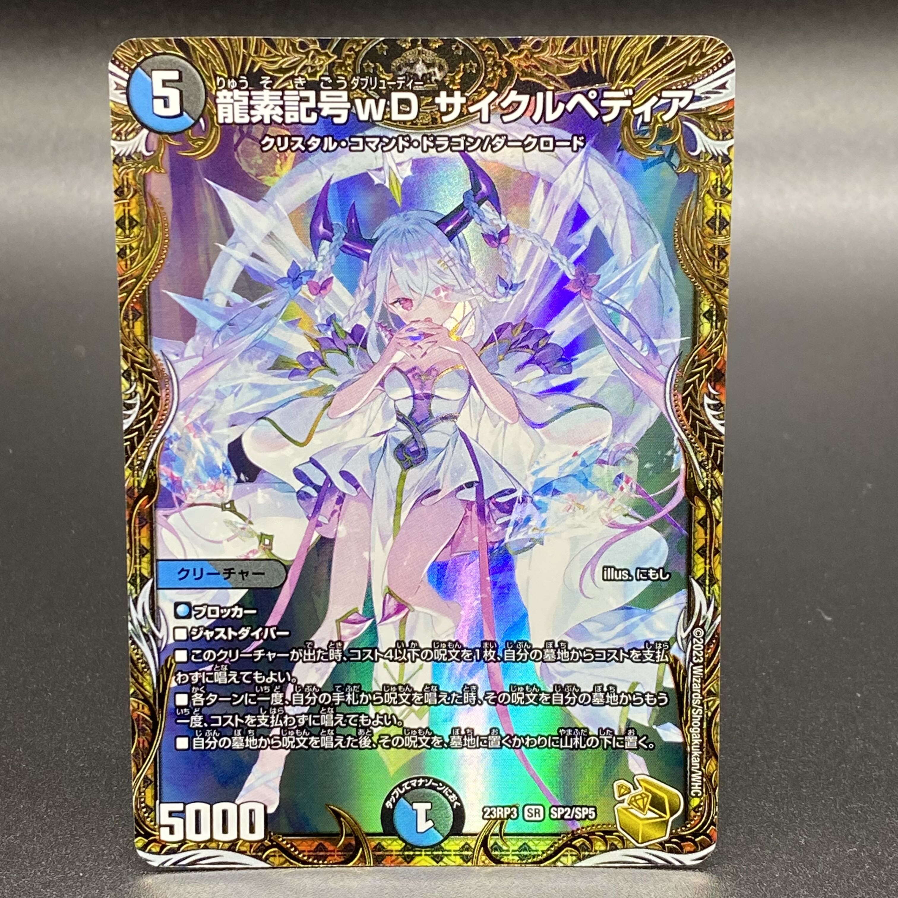 SPカードスリーブ龍素記号wDサイクルペディア金トレジャーver．64枚 SP