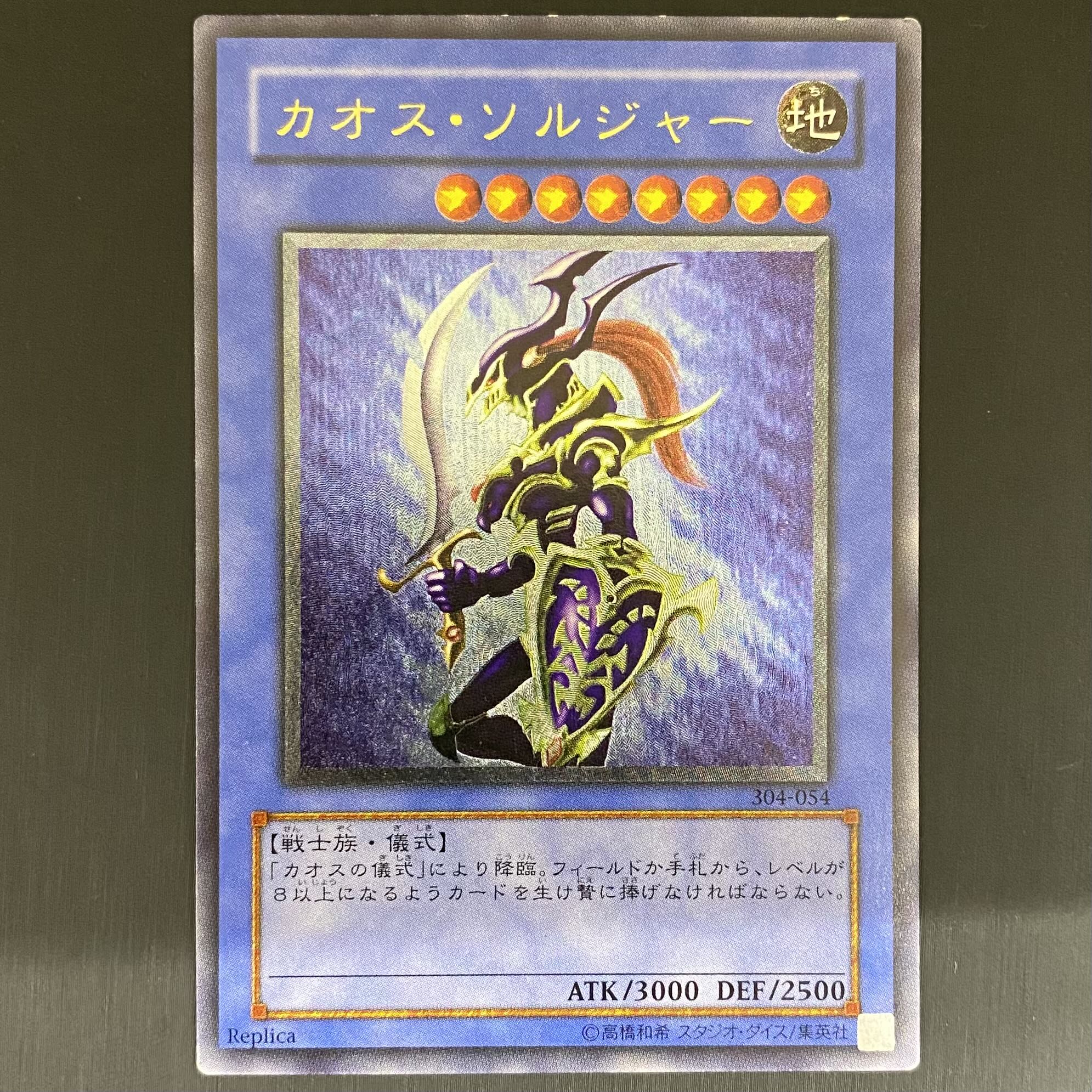 カオスソルジャー旧レリーフ黄金騎士ARS9 PSA