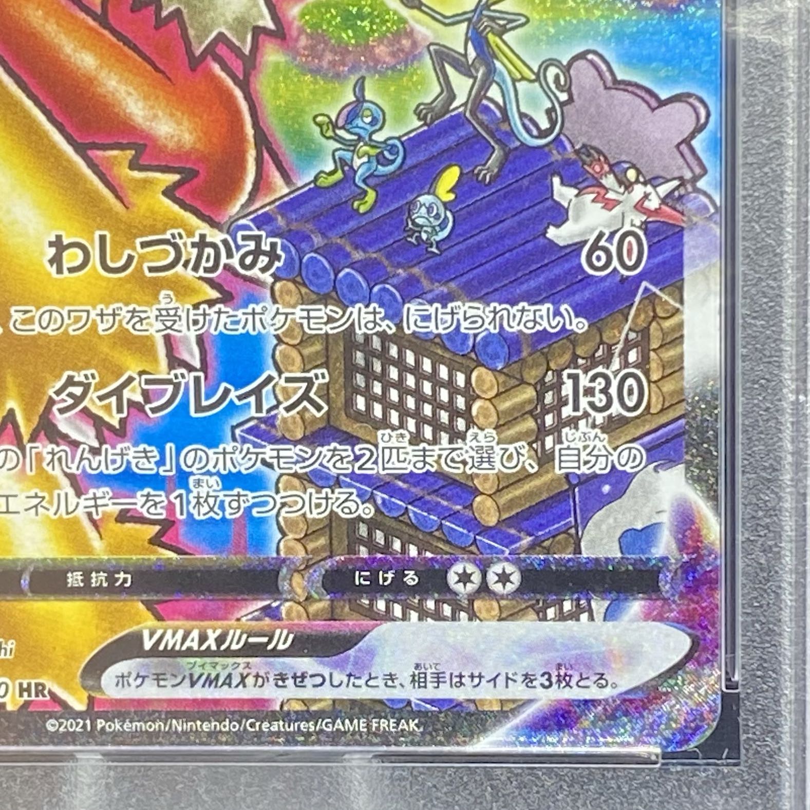 ポケカ バシャーモ VMAX HR (SA) PSA10 PSA10】ポケカバシャーモVmax HR SA