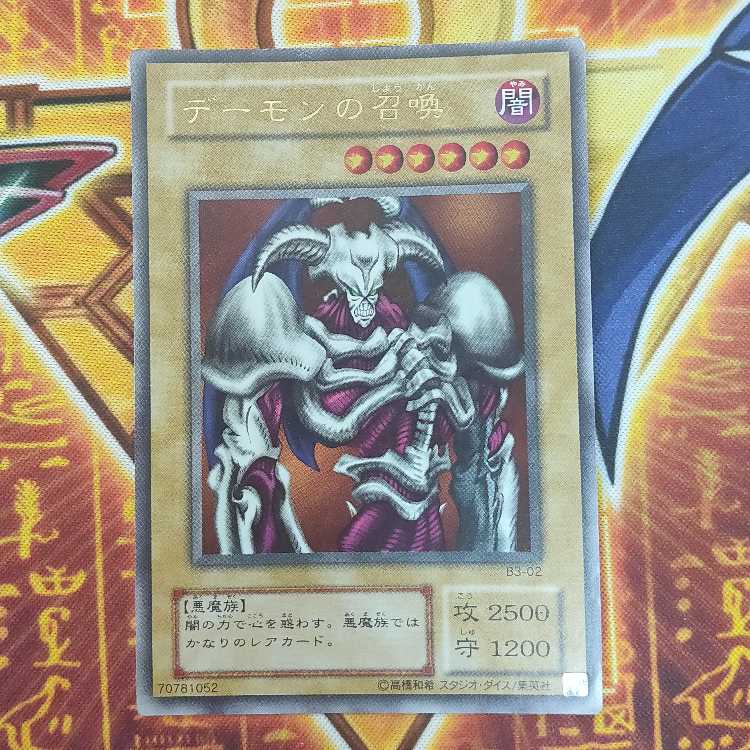 遊戯王 デーモンの召喚 13枚 ウルトラ 2期 3490 Amazon.co.jp: 遊戯王