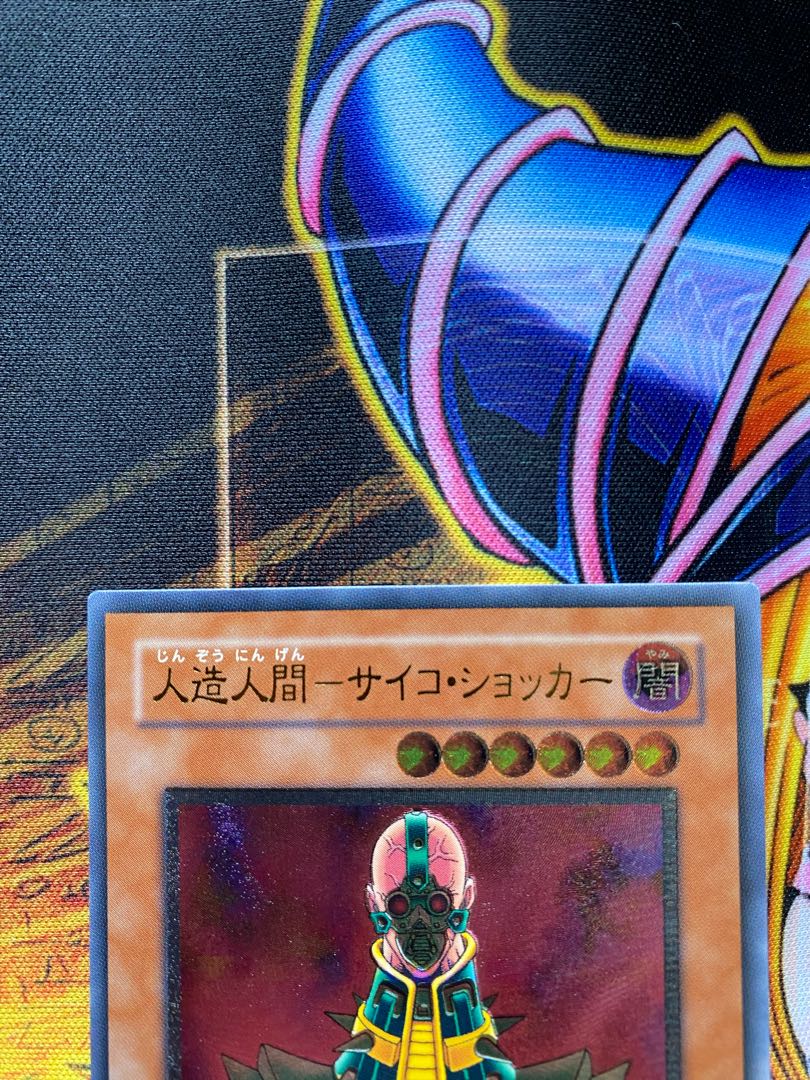 遊戯王カード 人造人間－サイコ・ショッカー レリーフ Amazon.co.jp