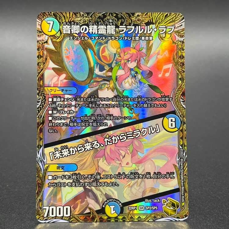 デュエマ 音卿の精霊龍 ラフルルラブ 金トレジャー 2枚 デュエマ 音卿