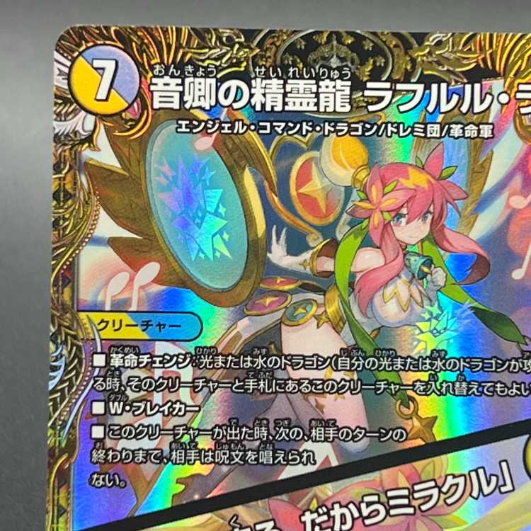 デュエマ 音卿の精霊龍 ラフルルラブ 金トレジャー Amazon.co.jp: 【金
