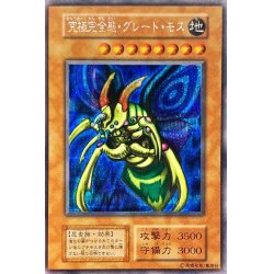遊戯王 究極完全態・グレート・モス 状態C〕究極完全態グレートモス