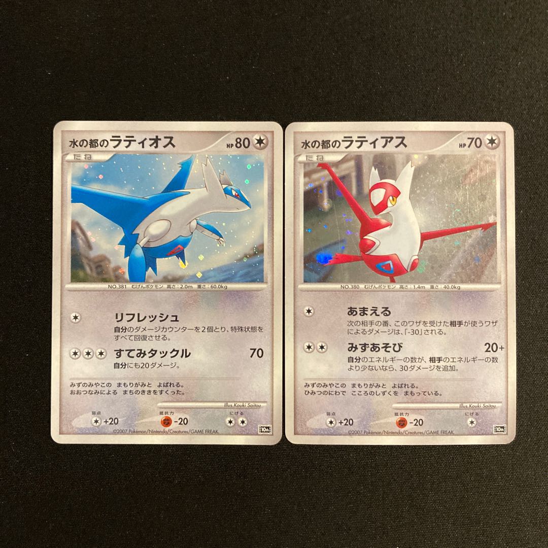 ポケモンカード水の都のラティアス、水の都のラティオス2枚セット