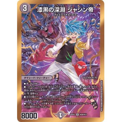 漆黒の深淵のジャシン帝 シークレット 漆黒の深淵 ジャシン帝