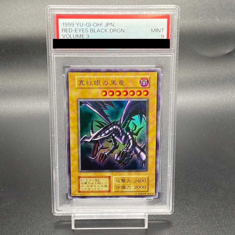 真紅眼の黒竜 PG-09