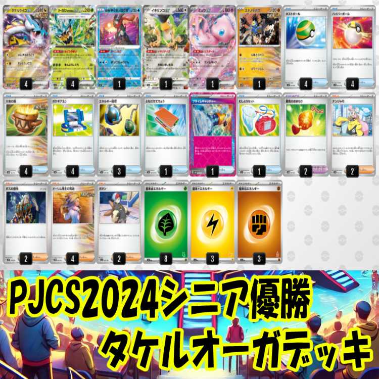 ポケモンカード】2024年大会優勝デッキ！【オリパ】 1枚の通販 MUTEKI