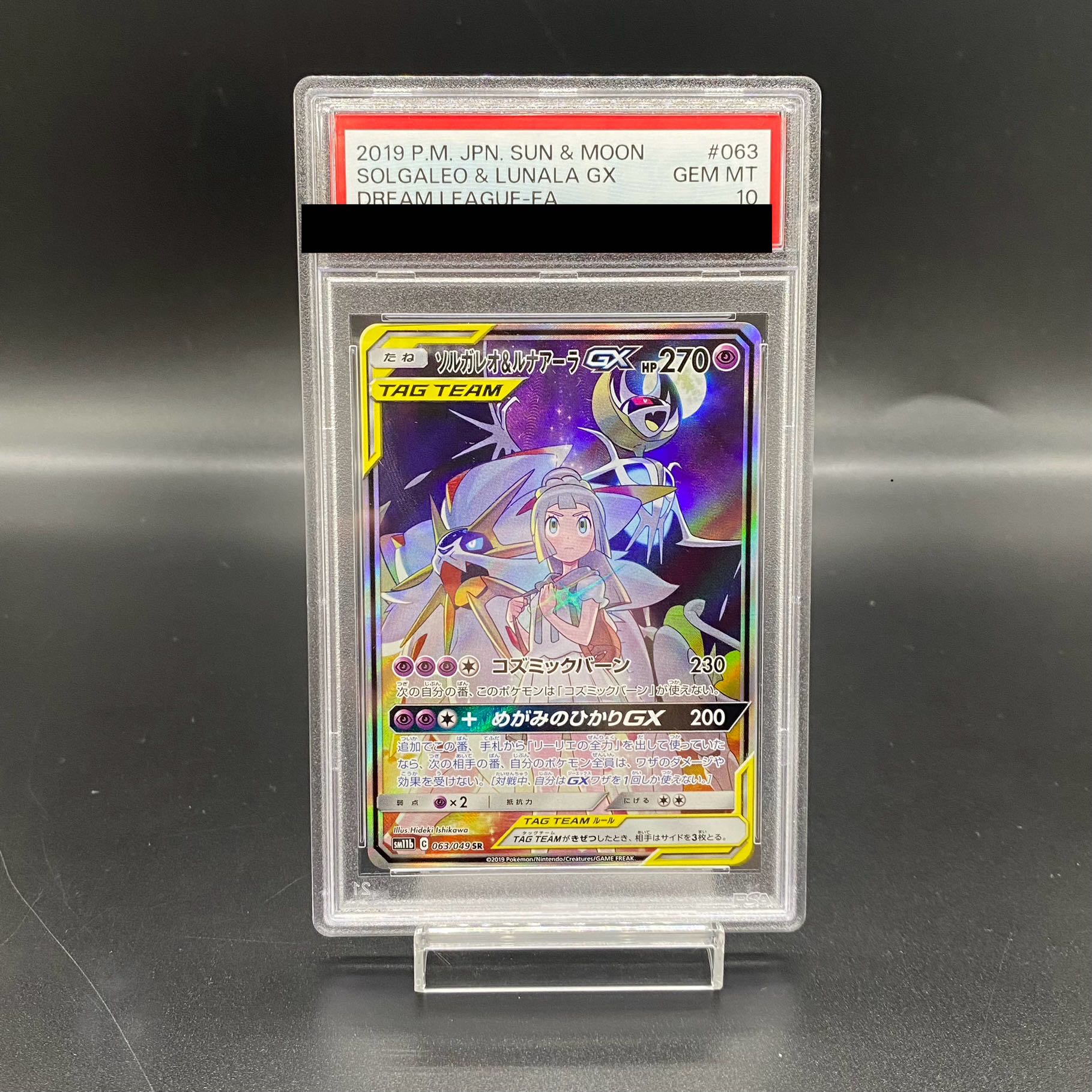 ソルガレオ＆ルナアーラGX SA 【PSA10】 ソルガレオ&ルナアーラGX sa PSA10