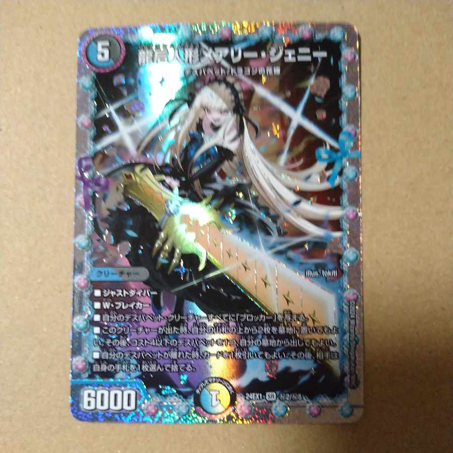 龍后人形メアリー・ジェニー 花嫁シークレット 2枚 龍后人形メアリー