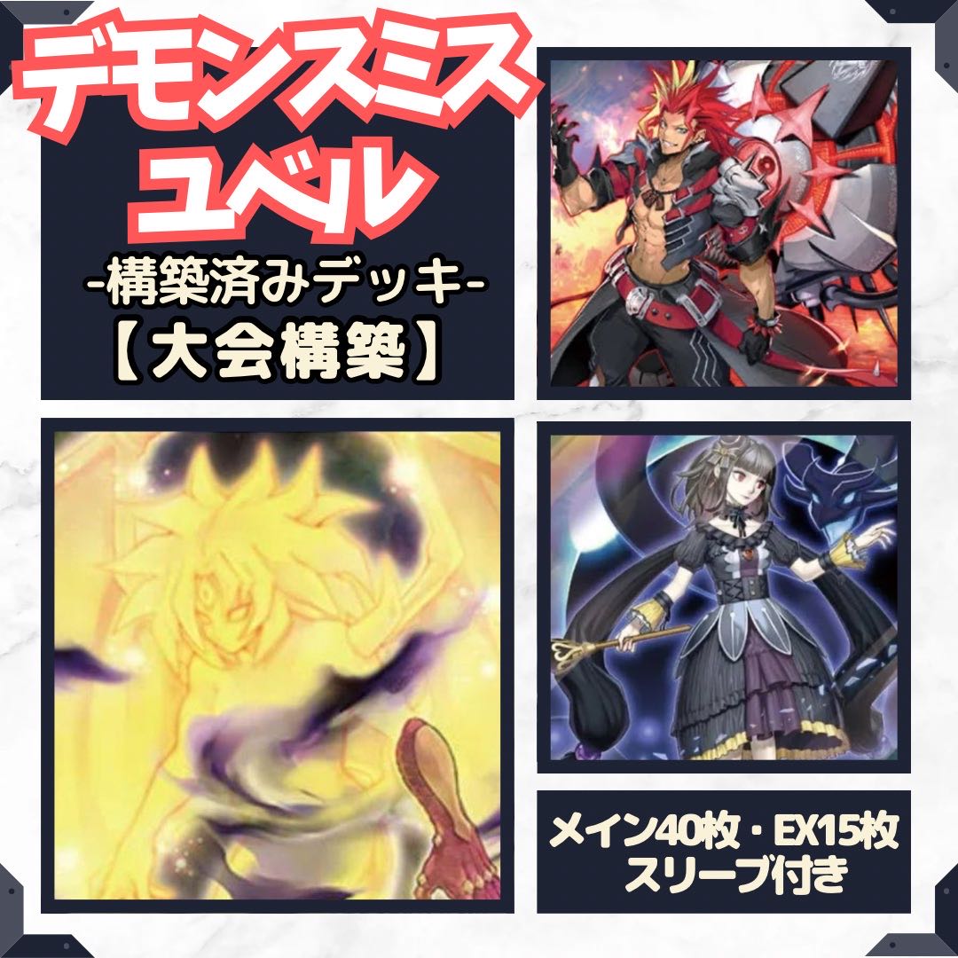 本格構築デッキ 本格構築 デッキ メイン＆EX15枚＆スリーブ メイン