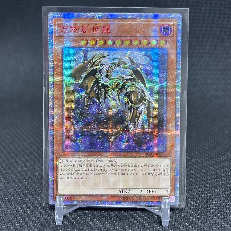 遊戯王 万物創世龍 10000SE アジア版 遊戯王 万物創世龍 10000