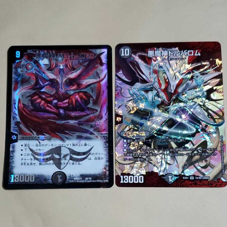 悪魔神セット 悪魔神ドルバロム 悪魔神バロムロッソ 1枚の通販 デッキ
