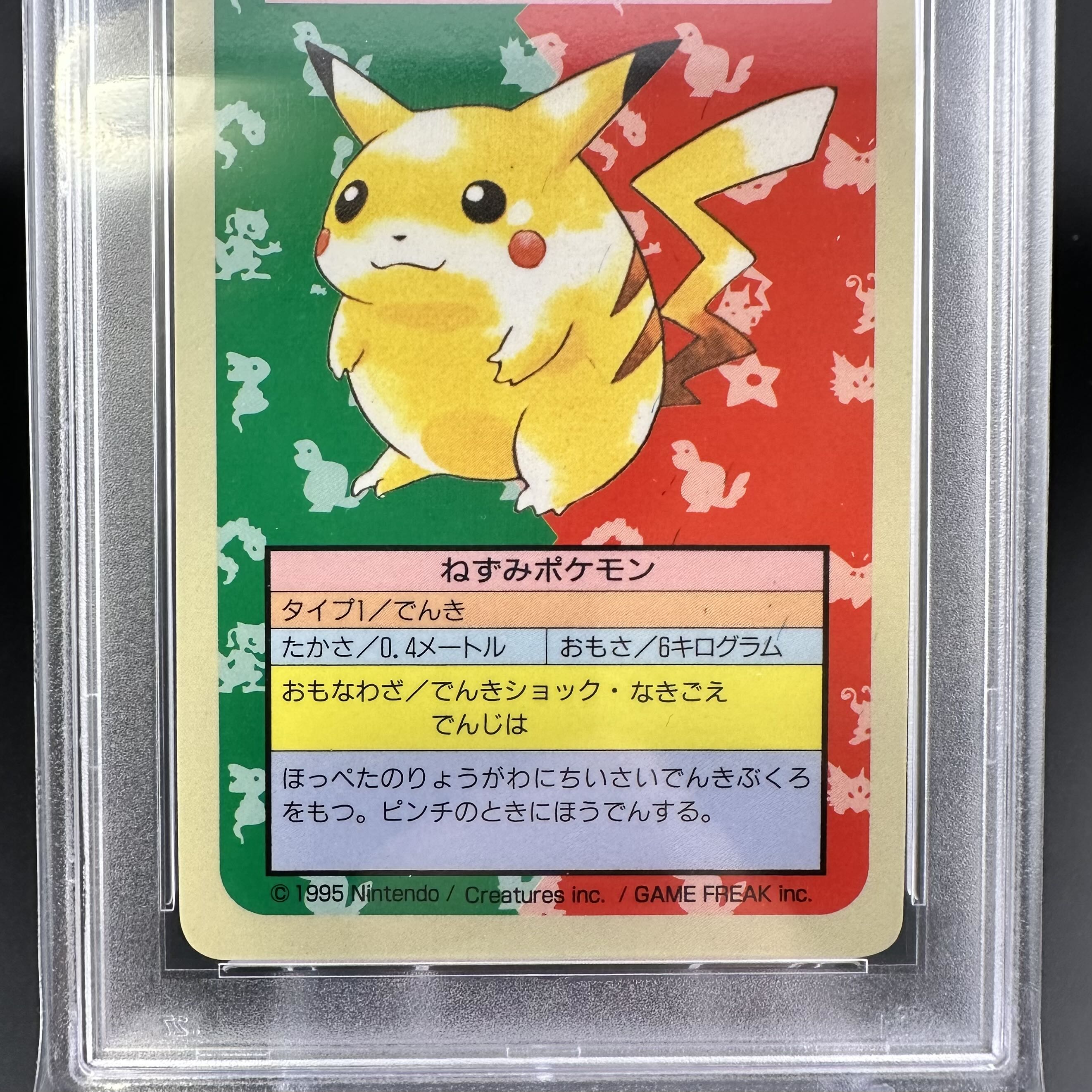 トップサン ポケモンカード 青裏 エラーカード ニドリーノ 超激レア