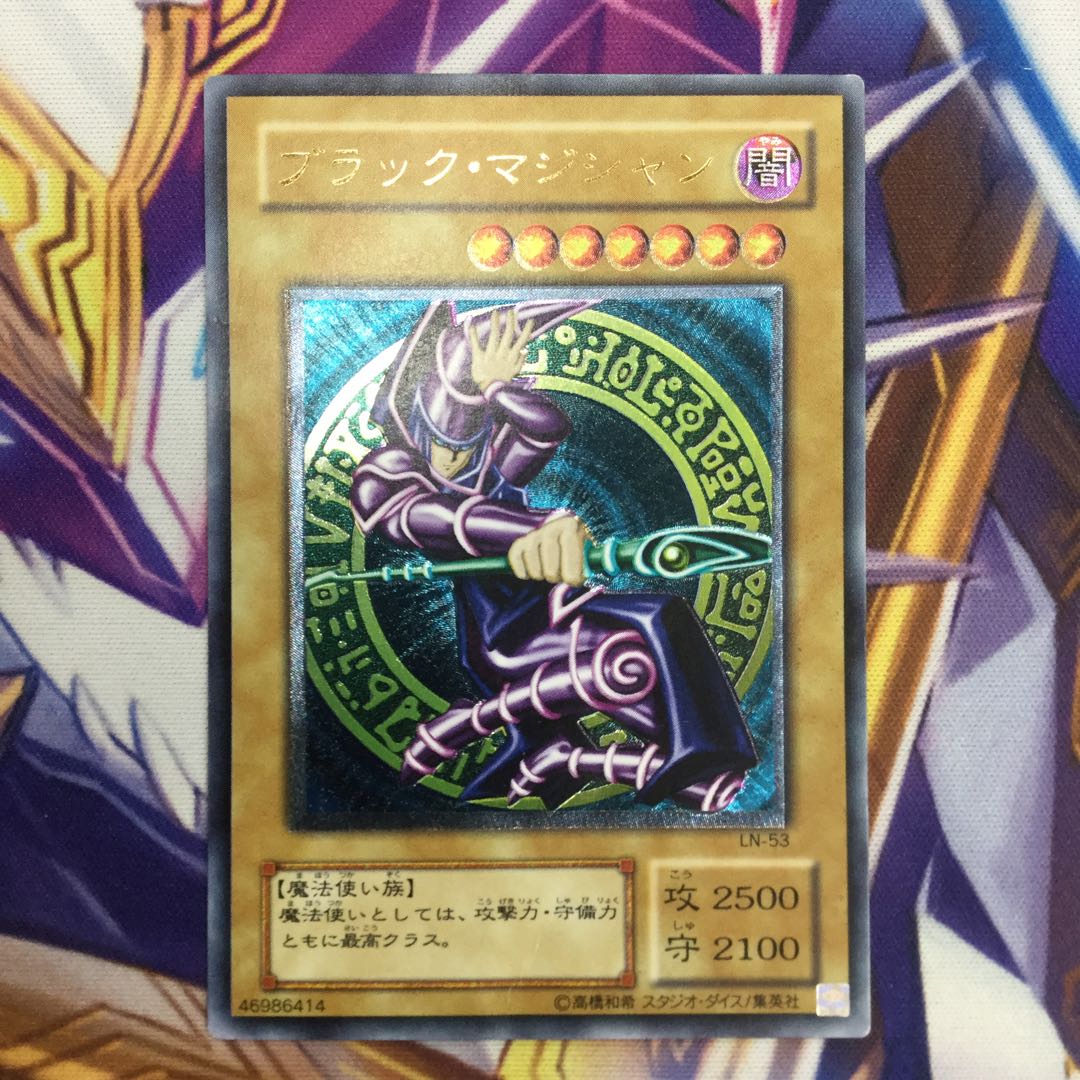 遊戯王 ブラックマジシャン アルティメットレア ブラック・マジシャン