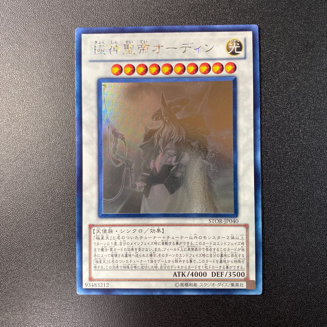 PSA10】極神聖帝オーディン ホログラフィックレア ホロ ゴーストレア