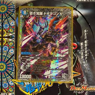 轟く覚醒 レッドゾーン・バスター｜蒼き覚醒 ドギラゴンX(銀トレジャー