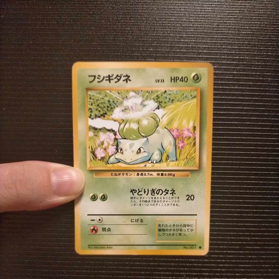 ポケモンカード 旧裏フシギダネ