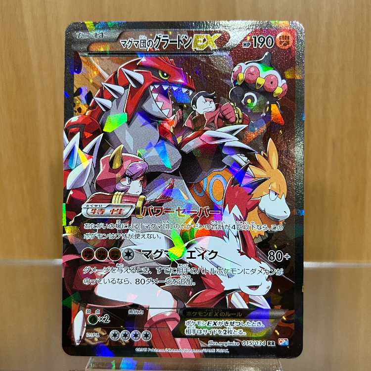 マグマ団のグラードンEX アクア団のカイオーガ マグマ団のグラードンEX