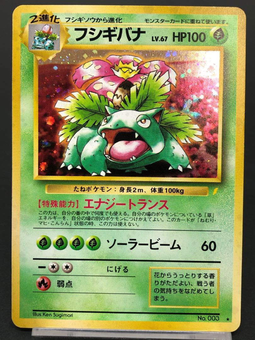 フシギバナ 初版 エラー版 マーク無し Venusaur 旧裏 渦巻き