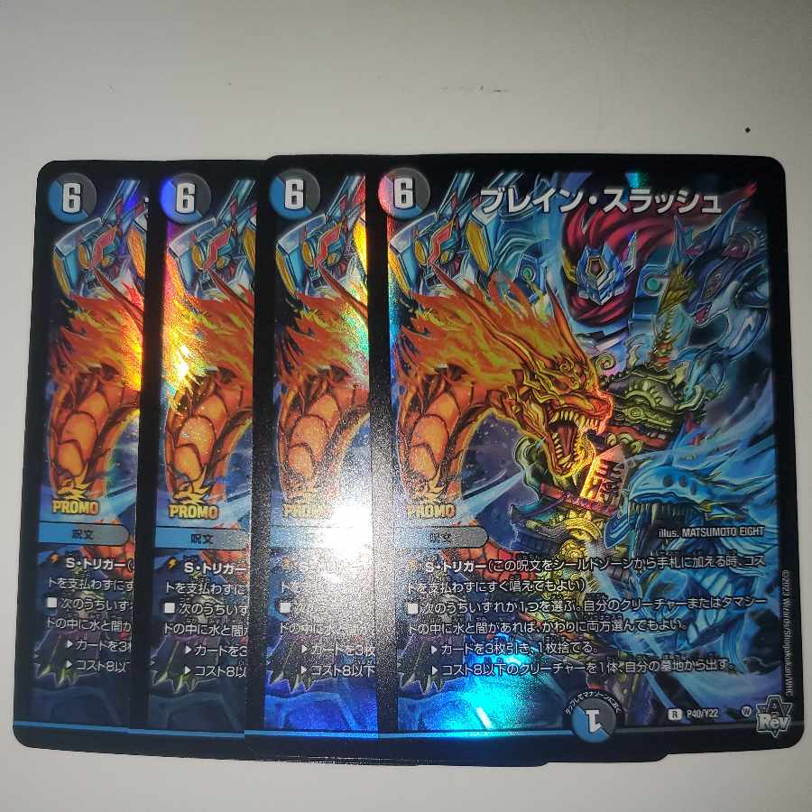 デュエルマスターズ ブレインスラッシュ プロモ Amazon.co.jp