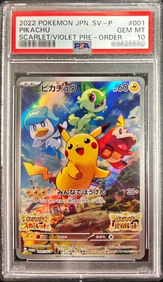 PSA10鑑定済〕ピカチュウV【-】{001/015} 最安値更新中 PSA10鑑定済