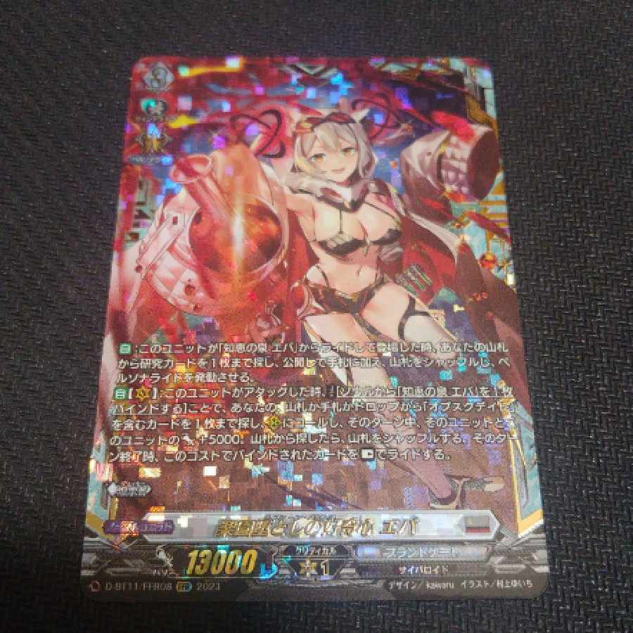 ヴァンガード 楽園堕としの好奇心 エバ FFR