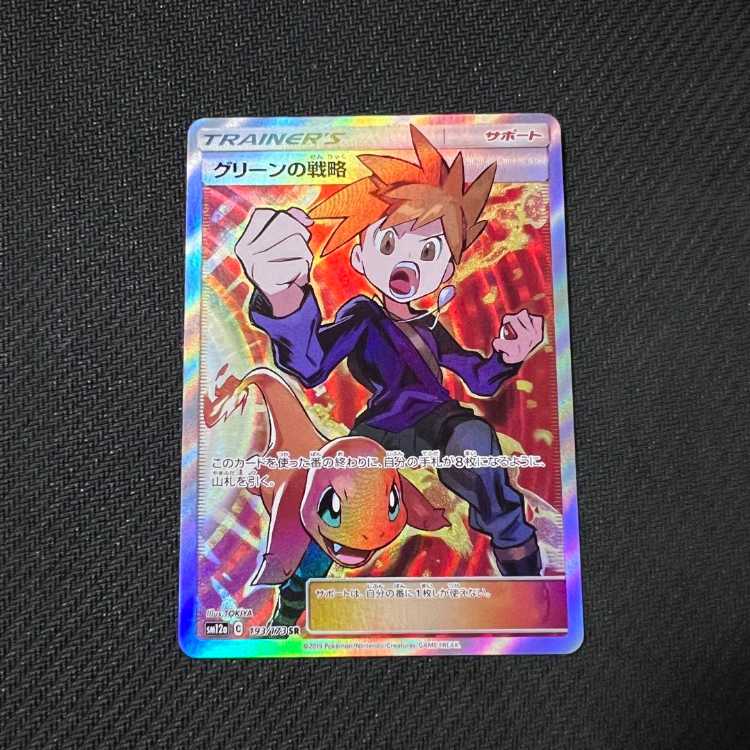 ぱ*ろ様 ポケモンカード グリーンの戦略 SR PSA10 ぱ*ろ様 ポケモン