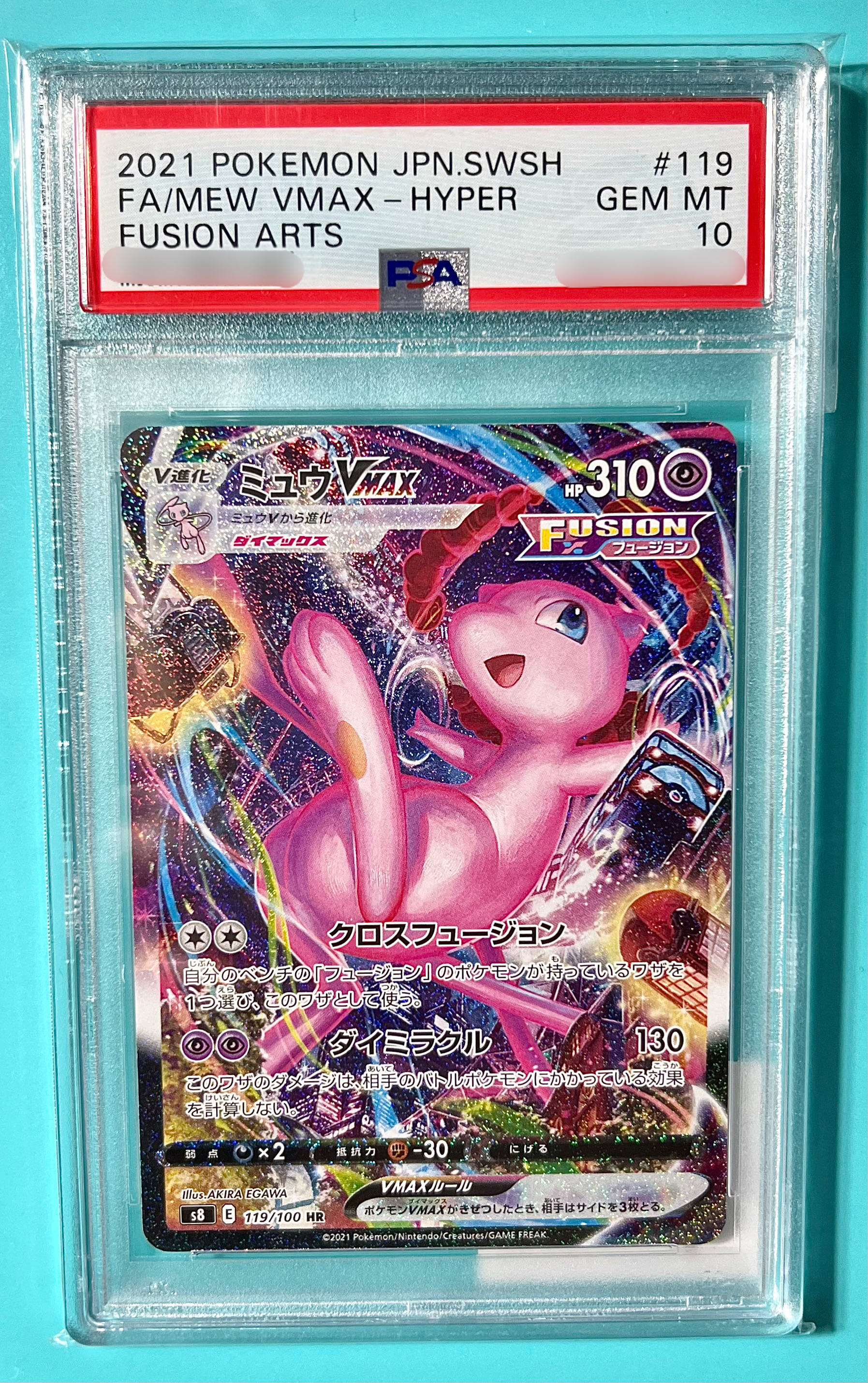 ミュウVMAX HR S8 フュージョンアーツ 119/100
