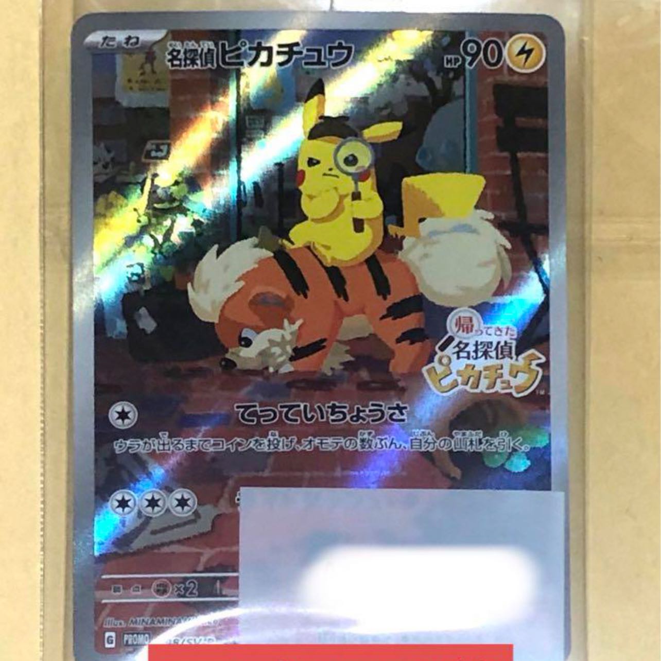 人気 ポケモンカード 名探偵ピカチュウ プロモ 未開封 名探偵