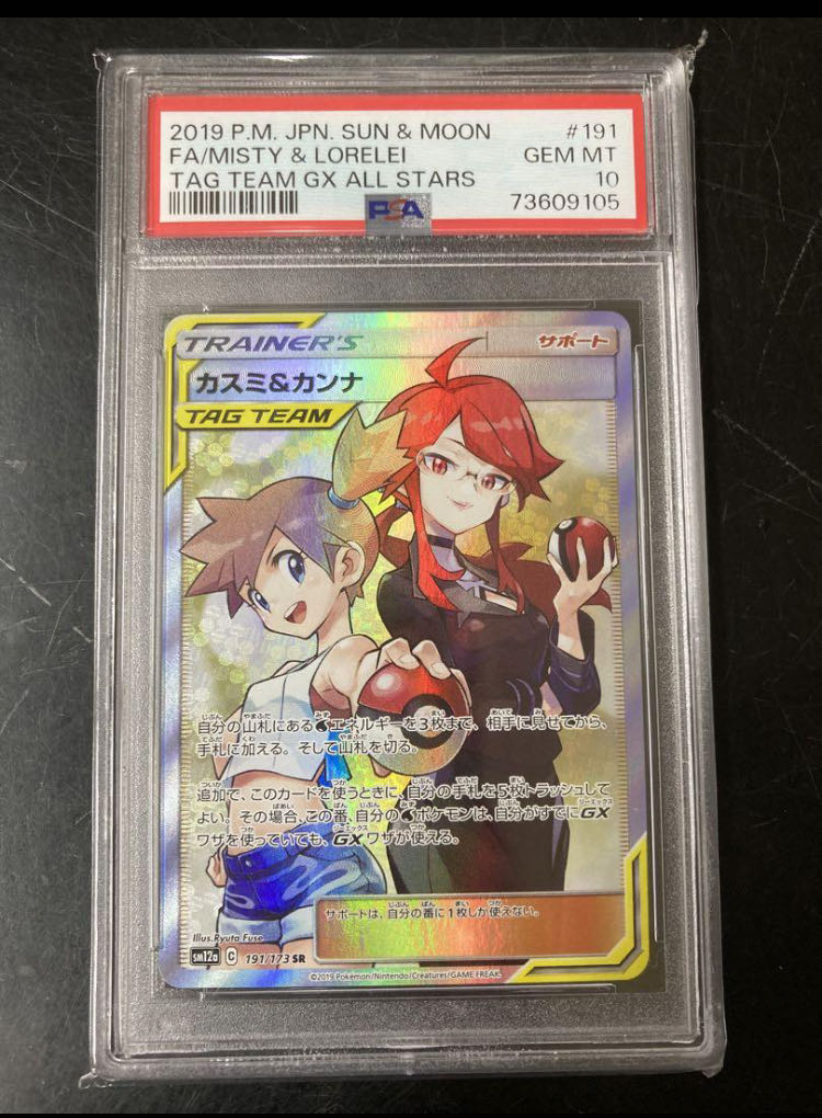 PSA10】カスミ＆カンナ SR 191/173 1枚の通販 1757034737（1890295462