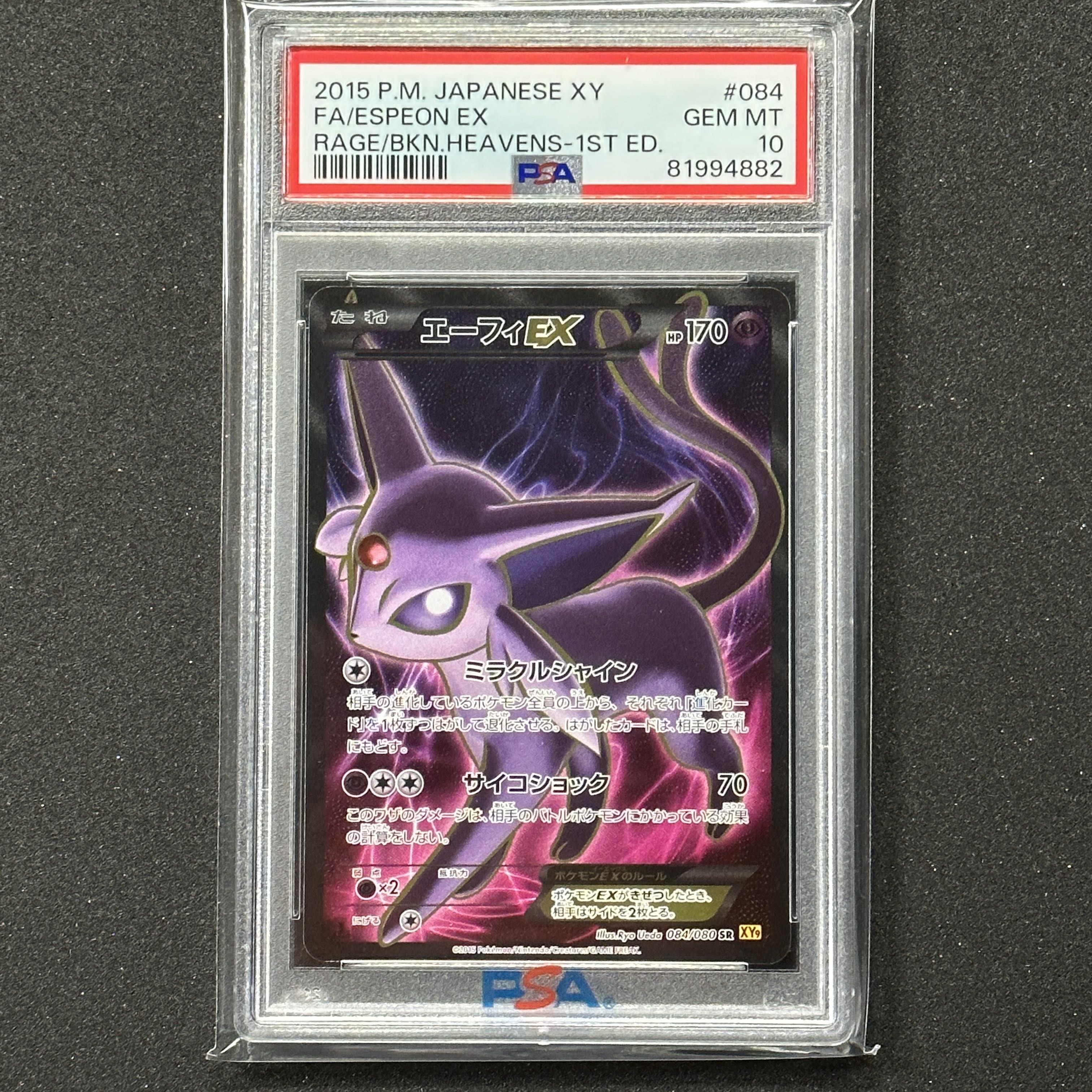 マナフィEX RR PSA10 XY9 破天の怒り 021 マナフィEX RR PSA10 XY9 破