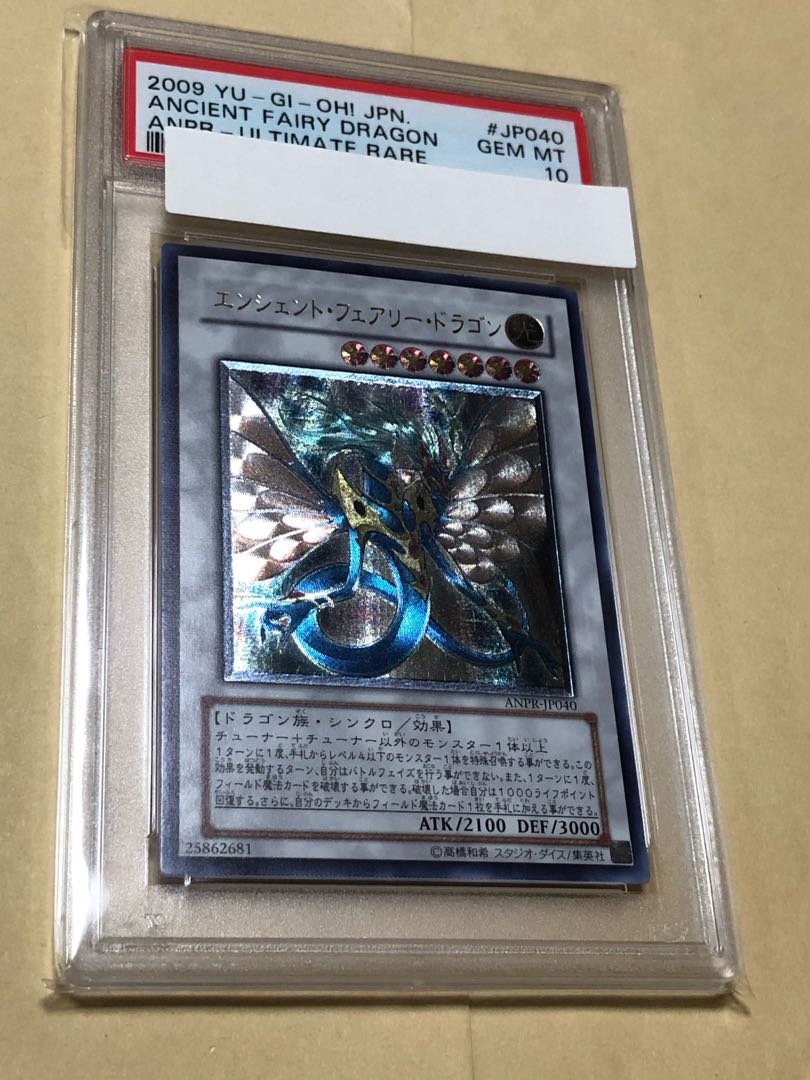 PSA10 遊戯王 エンシェント・フェアリー・ドラゴン ホロ PSA ARS10