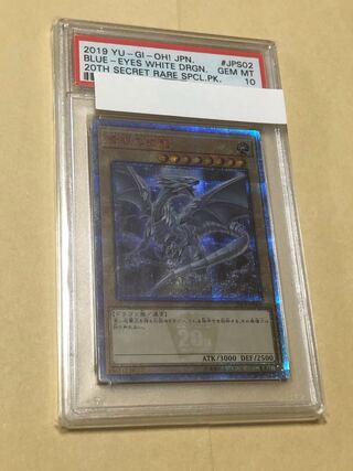 青眼の白龍 20thシークレットレア」の激安通販 | magi