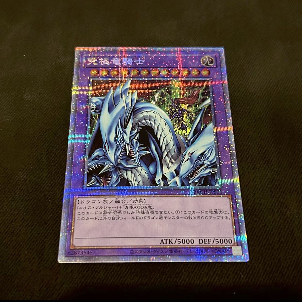 遊戯王 究極竜騎士 プリズマ psa10 遊戯王 究極竜騎士 PSA10 GB7