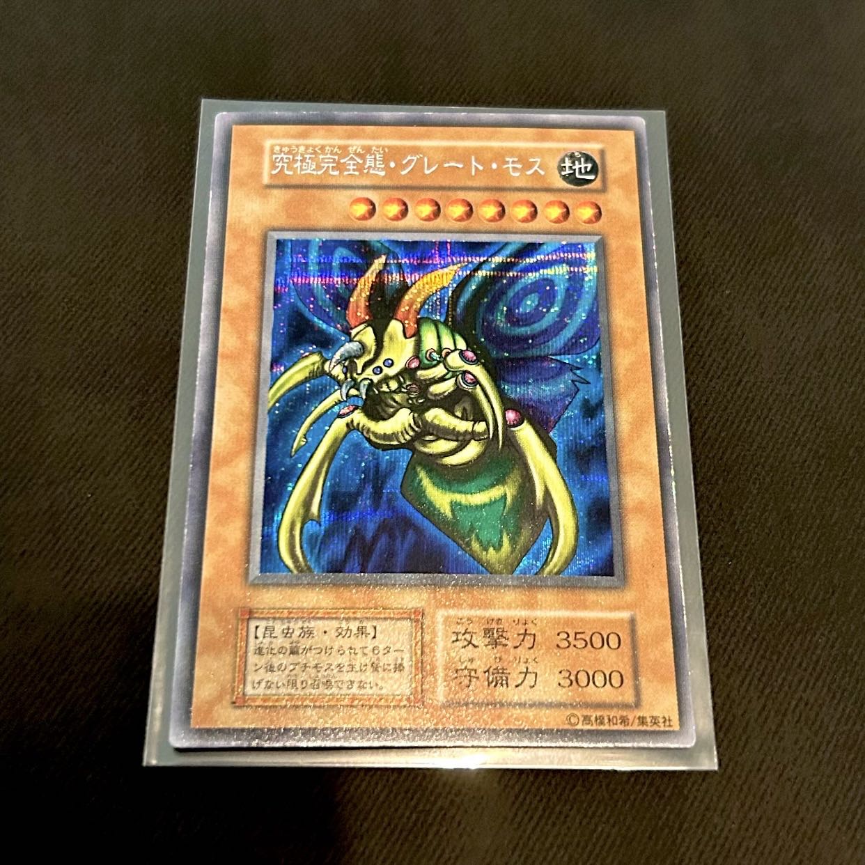 PSA9 グレート・モス 初期 シークレット vol.6 PSA9鑑定済〕グレート