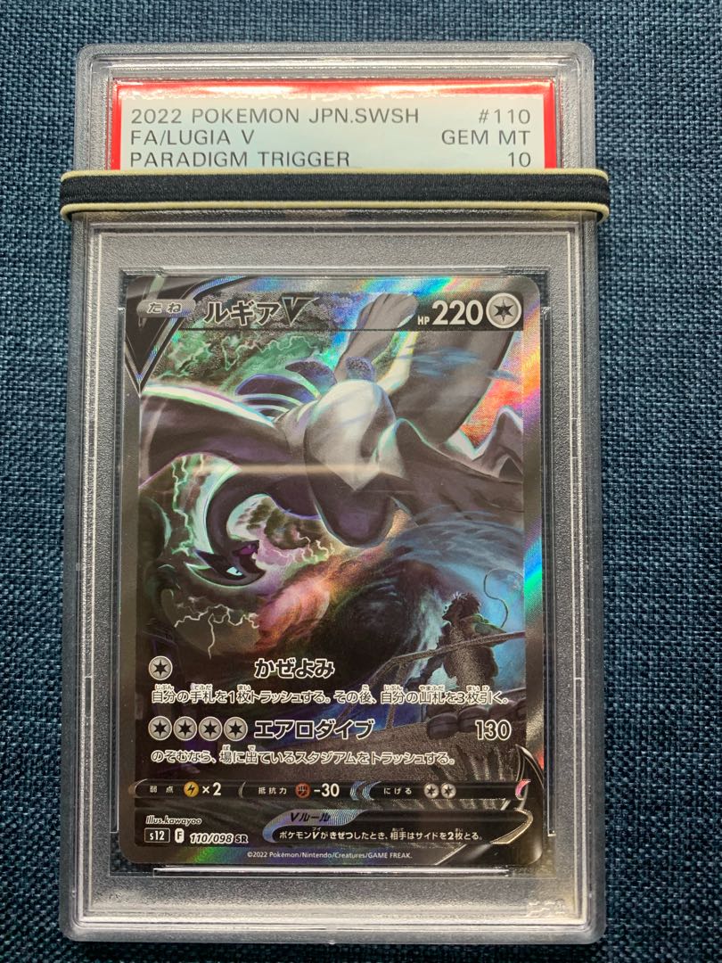 ルギアv sa psa10 ポケモンカード ルギアV(SA) PSA 10