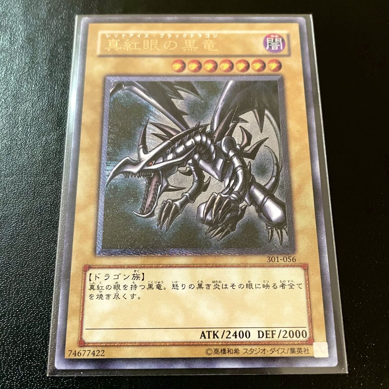 遊戯王 レッドアイズブラックドラゴン レリーフ 初期絵 極美 レッド